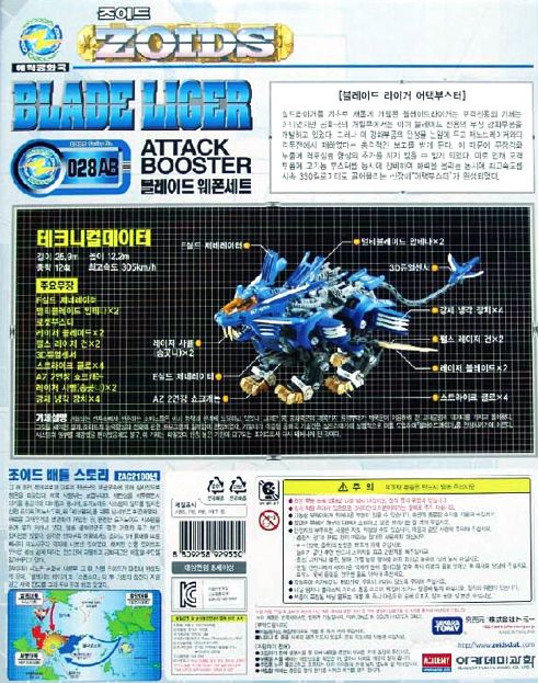 Zoids Blade Liger RZ 028AB Lion Type Attack Booster